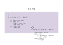 한복 디자이너 박술녀와 황이슬 분석-3