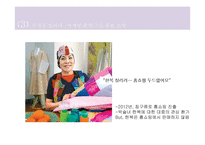 한복 디자이너 박술녀와 황이슬 분석-11