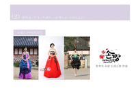 한복 디자이너 박술녀와 황이슬 분석-18