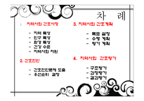 지역사회 간호사정과 진단, 계획 및 평가-1