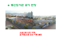 지역사회 간호사정과 진단, 계획 및 평가-4