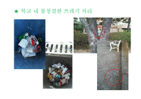 지역사회 간호사정과 진단, 계획 및 평가-11