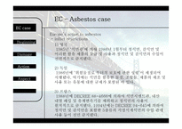 EC-Asbestos CASE 검토-13