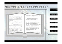 EC-Asbestos CASE 검토-17