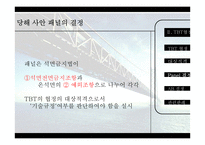 EC-Asbestos CASE 검토-18