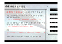 EC-Asbestos CASE 검토-19