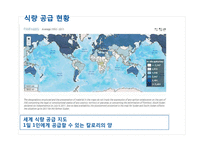 아프리카의 식량문제 고찰-4