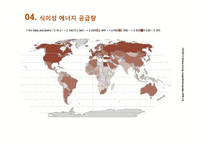 아프리카의 식량문제 고찰-15