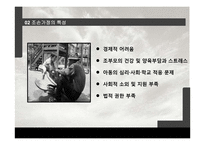 조손 가족 사례와 개입-긴급출동SOS사례를 중심으로-8