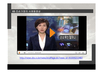 조손 가족 사례와 개입-긴급출동SOS사례를 중심으로-10