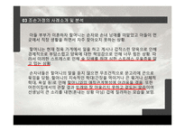 조손 가족 사례와 개입-긴급출동SOS사례를 중심으로-11