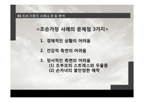 조손 가족 사례와 개입-긴급출동SOS사례를 중심으로-12