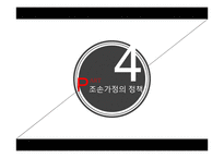 조손 가족 사례와 개입-긴급출동SOS사례를 중심으로-13