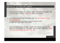 조손 가족 사례와 개입-긴급출동SOS사례를 중심으로-14