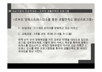 조손 가족 사례와 개입-긴급출동SOS사례를 중심으로-17
