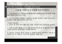 조손 가족 사례와 개입-긴급출동SOS사례를 중심으로-18