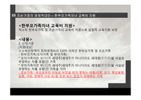 조손 가족 사례와 개입-긴급출동SOS사례를 중심으로-19