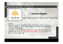 조손 가족 사례와 개입-긴급출동SOS사례를 중심으로-20