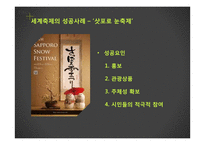 지방축제 활성화와 지방 재정자립도 향상방안-5