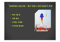 지방축제 활성화와 지방 재정자립도 향상방안-6