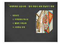 지방축제 활성화와 지방 재정자립도 향상방안-7