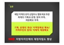 지방축제 활성화와 지방 재정자립도 향상방안-10