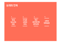 청소년의 일탈의 유교적 해법 고찰-4