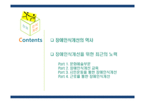 장애 인식 개선의 역사와 노력-2