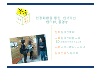 장애 인식 개선의 역사와 노력-3