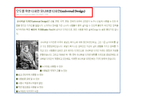 장애 인식 개선의 역사와 노력-6
