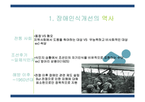 장애 인식 개선의 역사와 노력-11