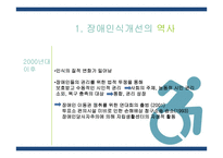 장애 인식 개선의 역사와 노력-15