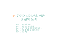 장애 인식 개선의 역사와 노력-16