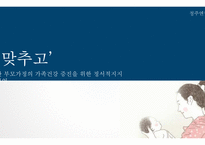 한 부모가정의 가족건강 증진 사업-1