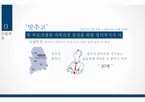 한 부모가정의 가족건강 증진 사업-7