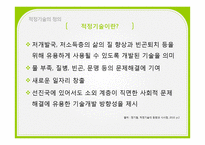 적정기술과 사회-7