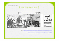 적정기술과 사회-10