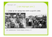 적정기술과 사회-11