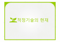 적정기술과 사회-12