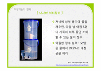 적정기술과 사회-17