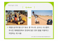 적정기술과 사회-18