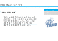 사회복지 재정 현황과 쟁점 고찰-4
