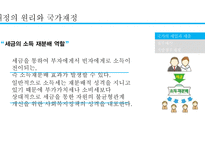 사회복지 재정 현황과 쟁점 고찰-6