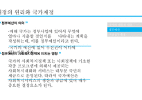 사회복지 재정 현황과 쟁점 고찰-7