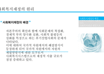 사회복지 재정 현황과 쟁점 고찰-13