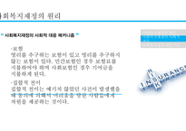 사회복지 재정 현황과 쟁점 고찰-14