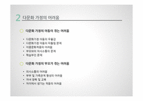 다문화가정아동 대상의 서비스 개발-5