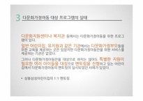 다문화가정아동 대상의 서비스 개발-6