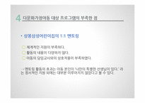 다문화가정아동 대상의 서비스 개발-7