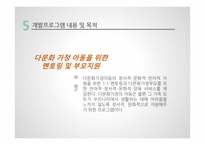 다문화가정아동 대상의 서비스 개발-8